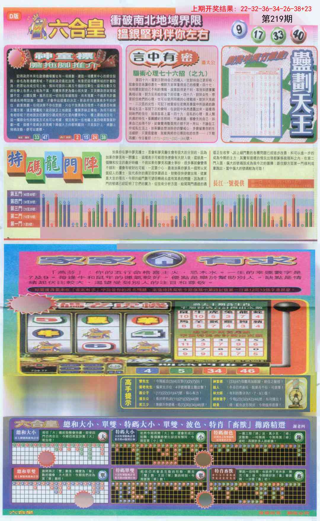 219期六合皇B[图]