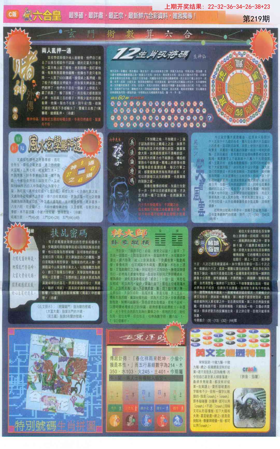 219期六合皇C[图]