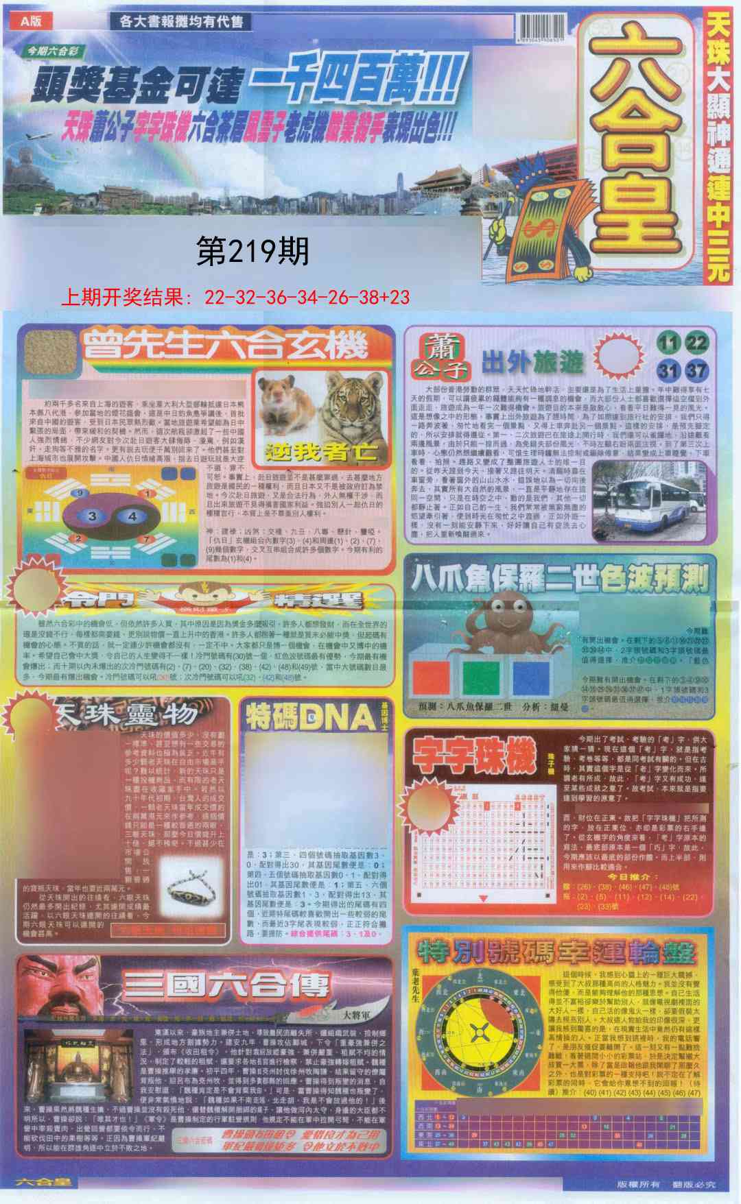 219期六合皇A[图]