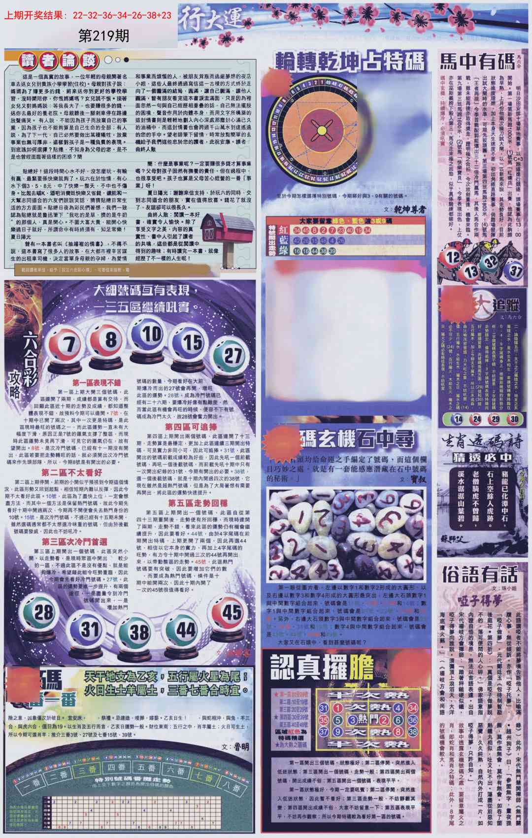 219期贴士皇B加大版[图]