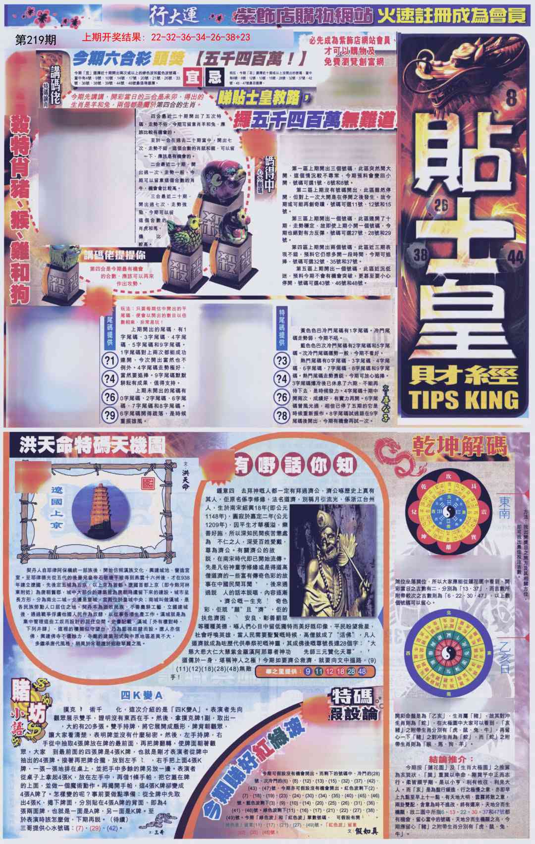 219期贴士皇A加大版[图]