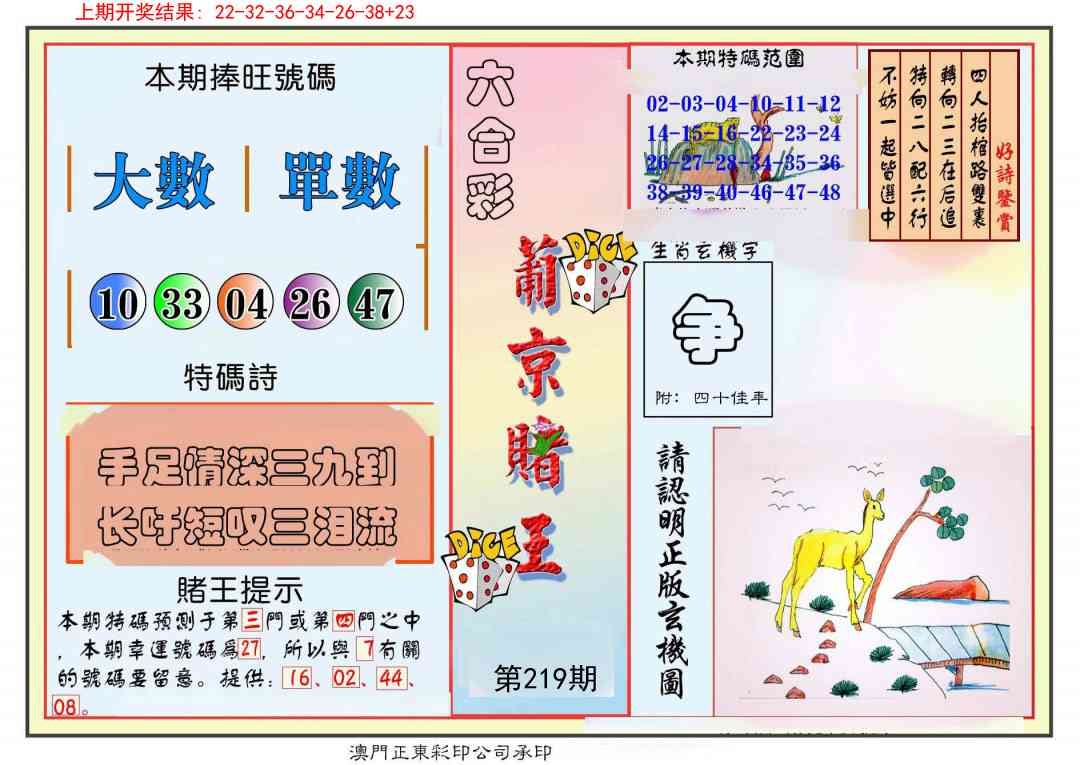 219期葡京赌王彩[图]