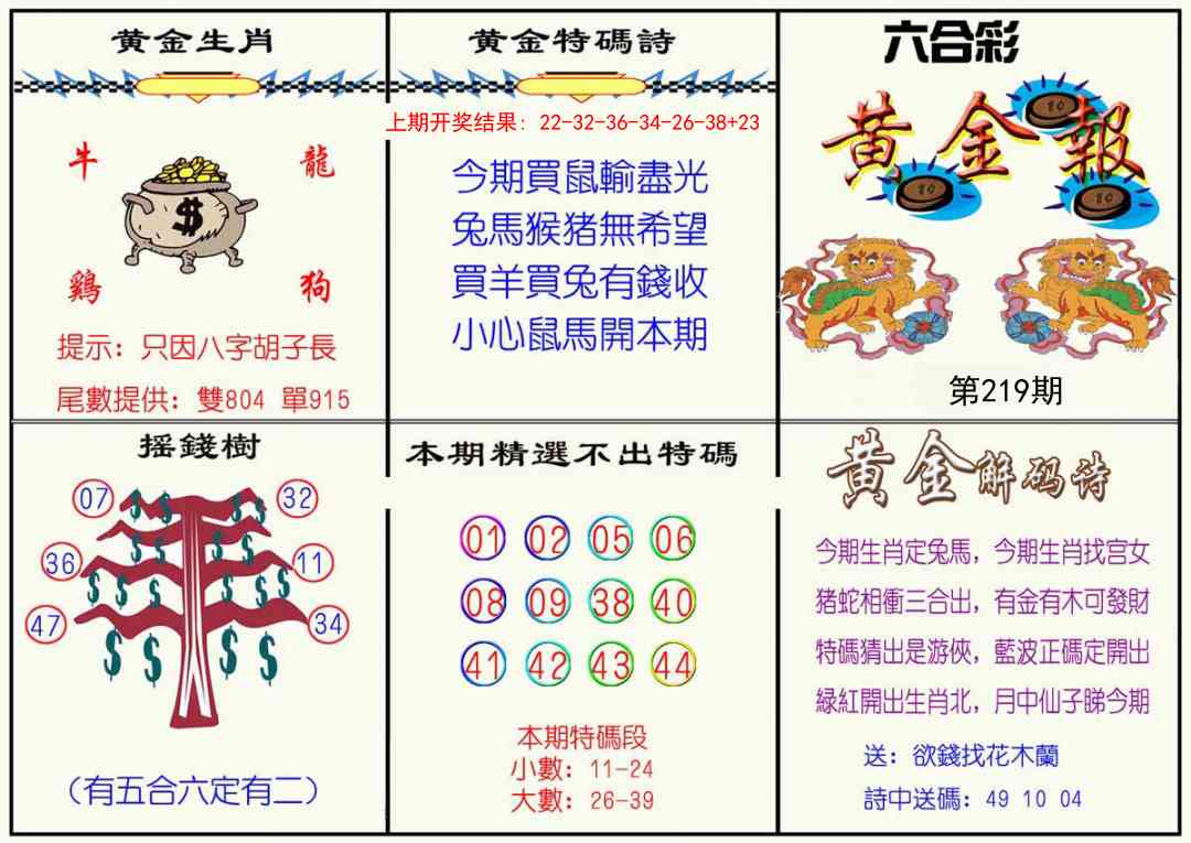 219期黄金报[图]
