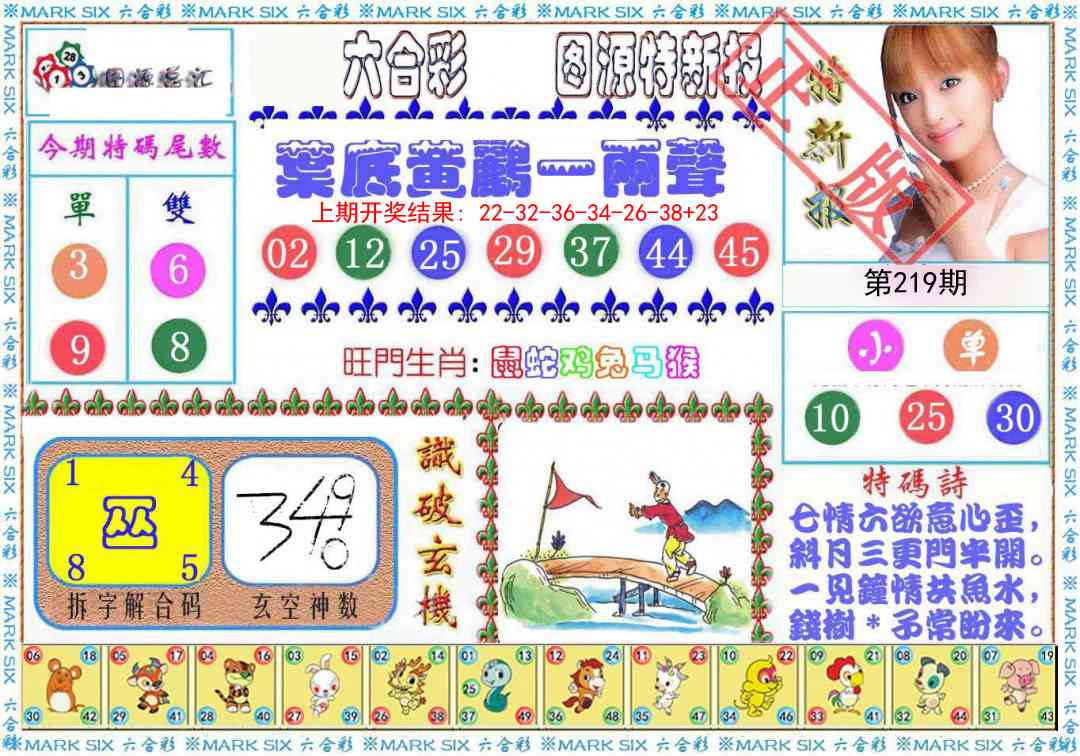 219期特新报[图]