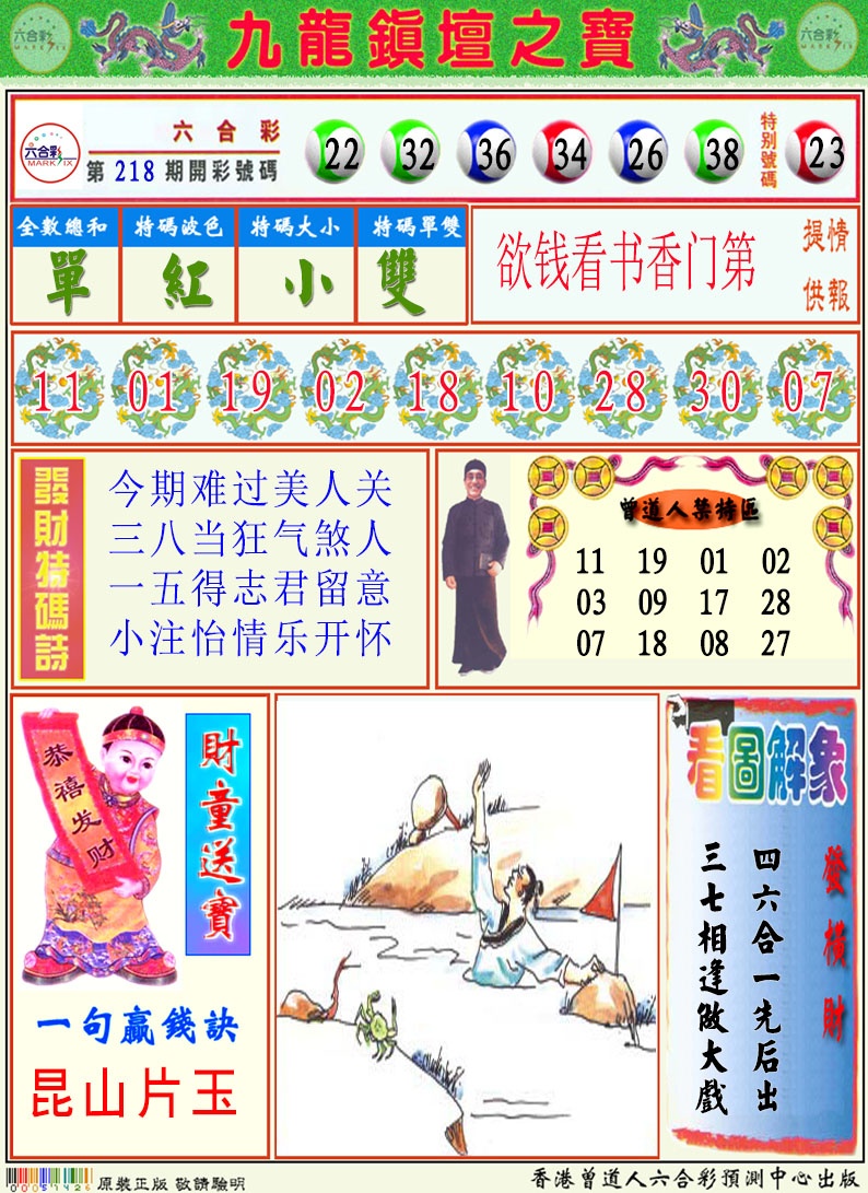 219期挂牌解特码A[图]