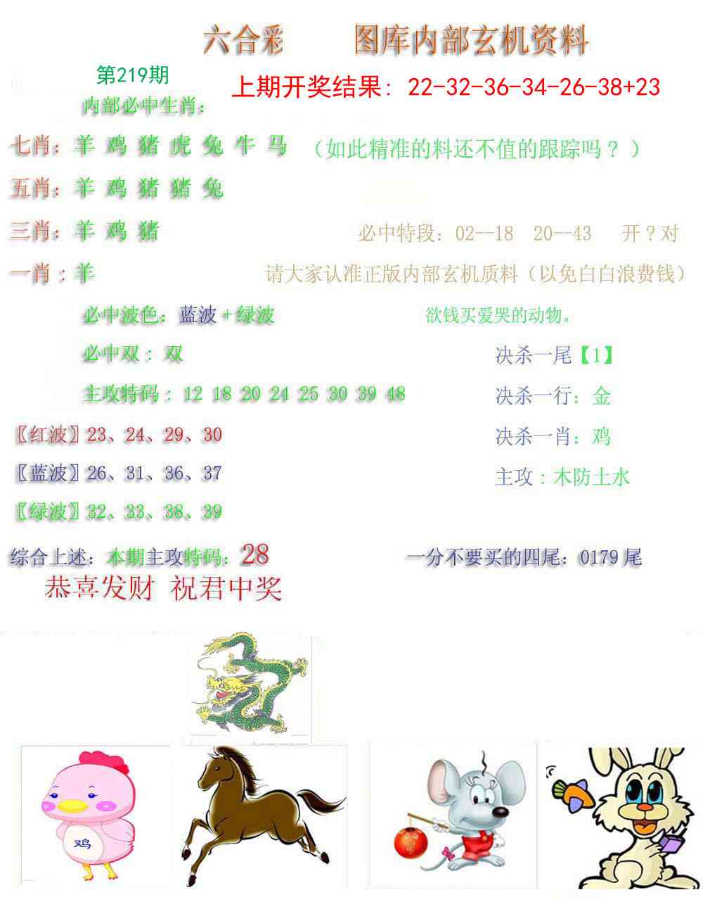 219期内部玄机资料[图]