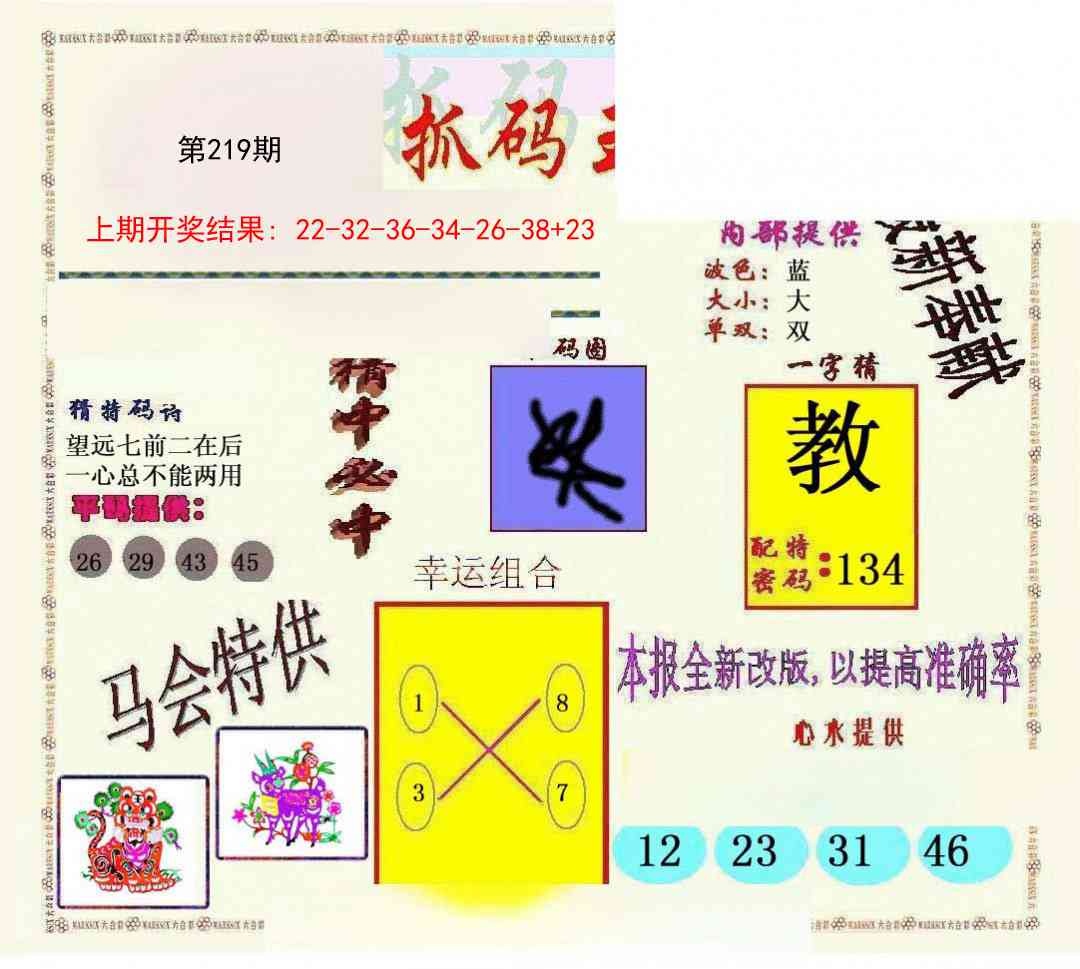 219期新抓码王[图]