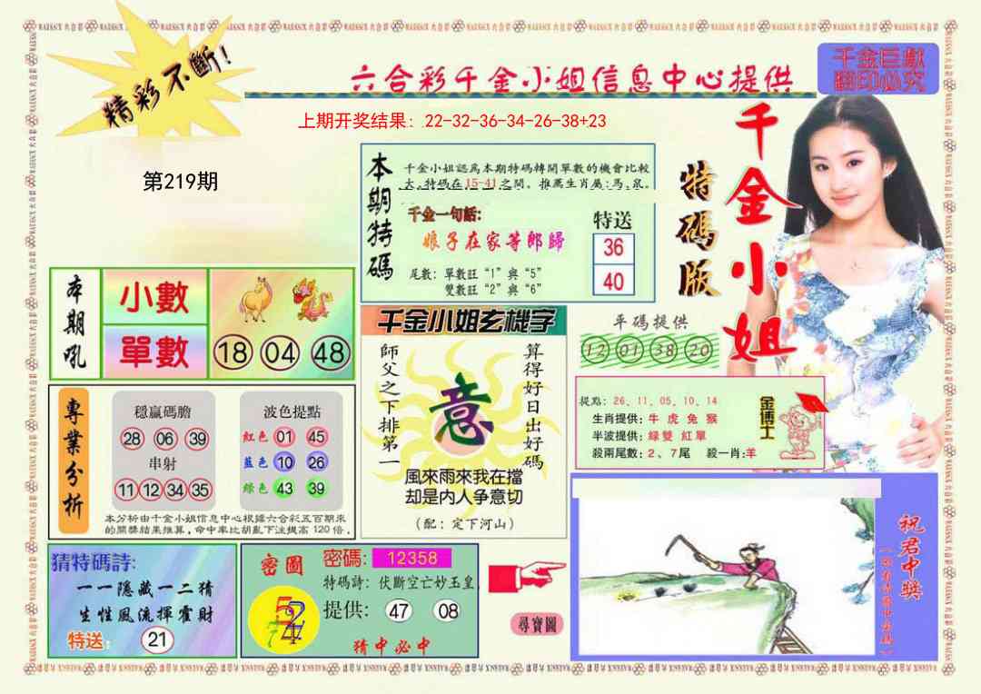 219期千金小姐A版[图]