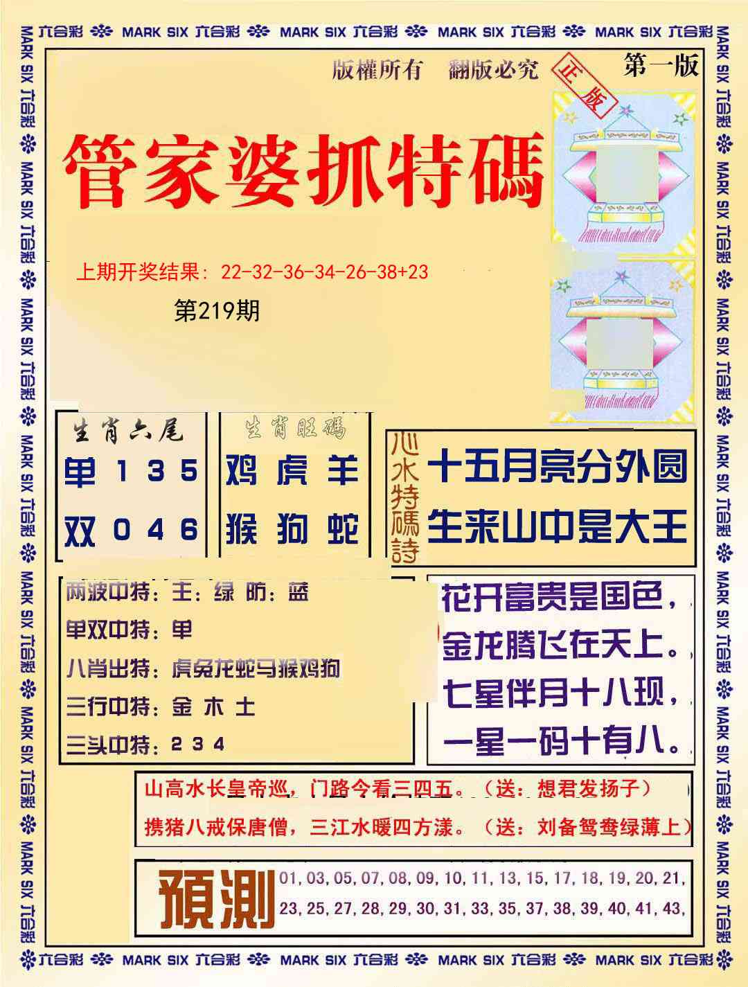 219期管家婆抓特码A[图]