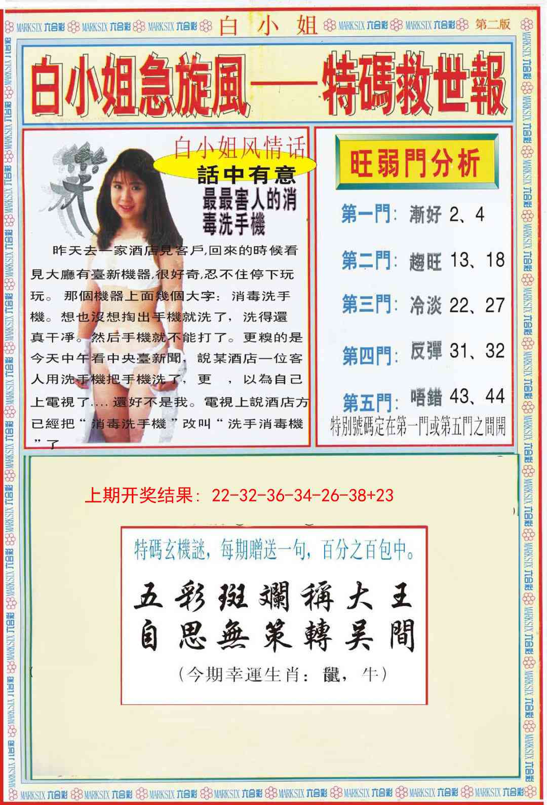 219期白小姐特新刊B[图]