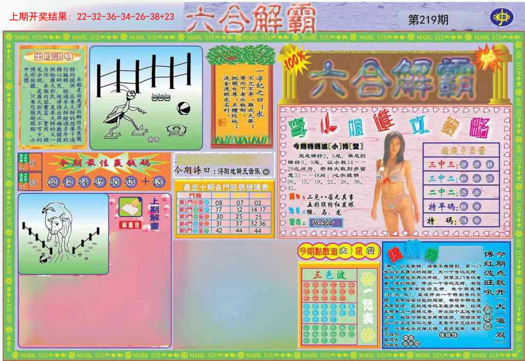 219期六合解霸A[图]