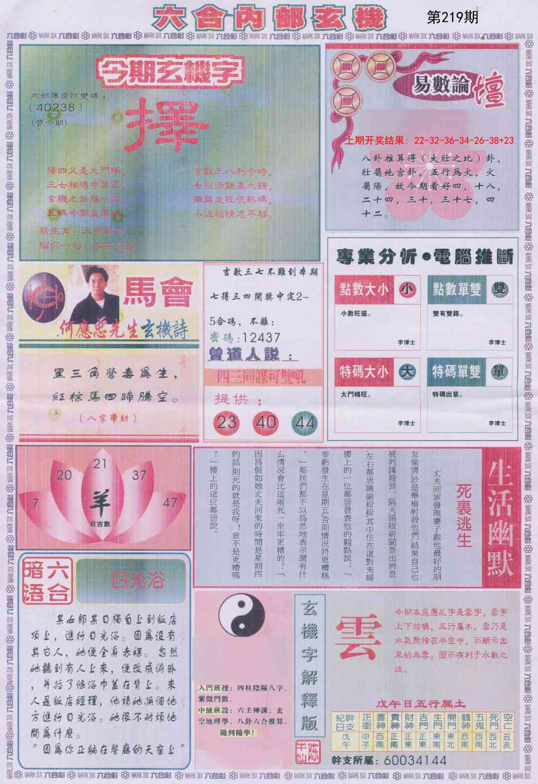 219期六合内部B加大版[图]