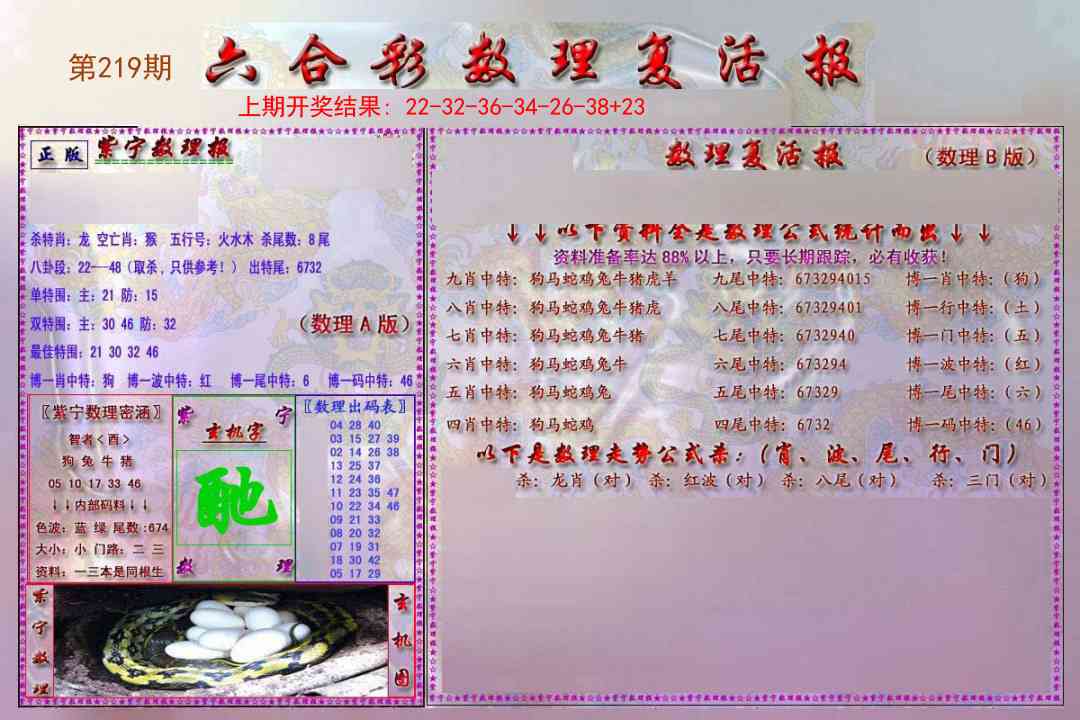 219期数理复活报[图]