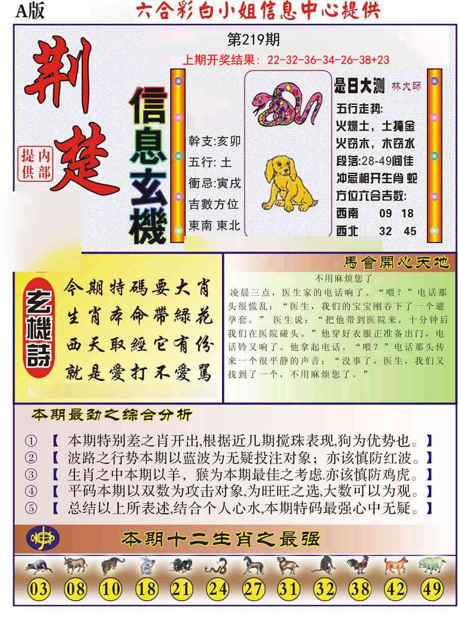 219期荆楚信息玄机A[图]