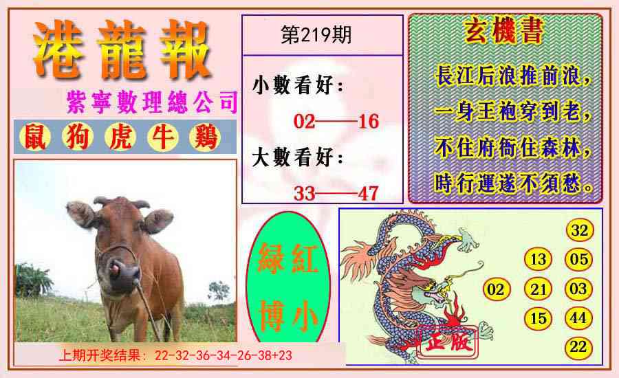 219期港龙报[图]