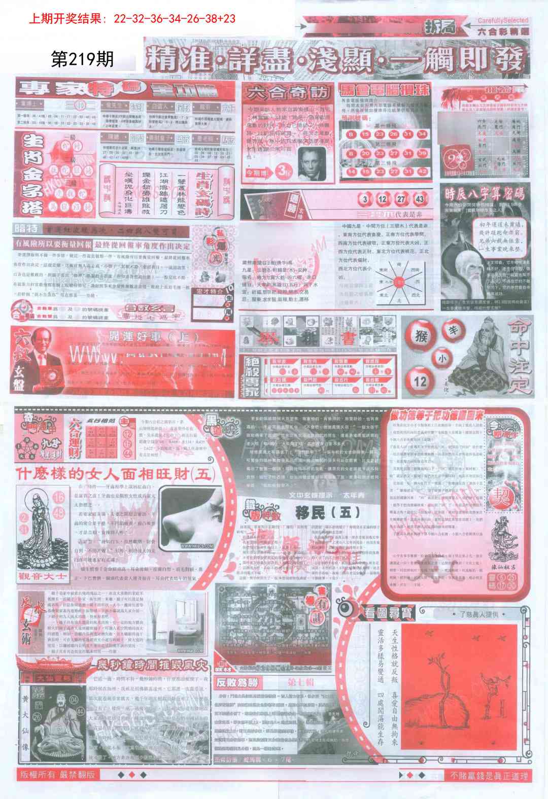 219期新六合精选D[图]