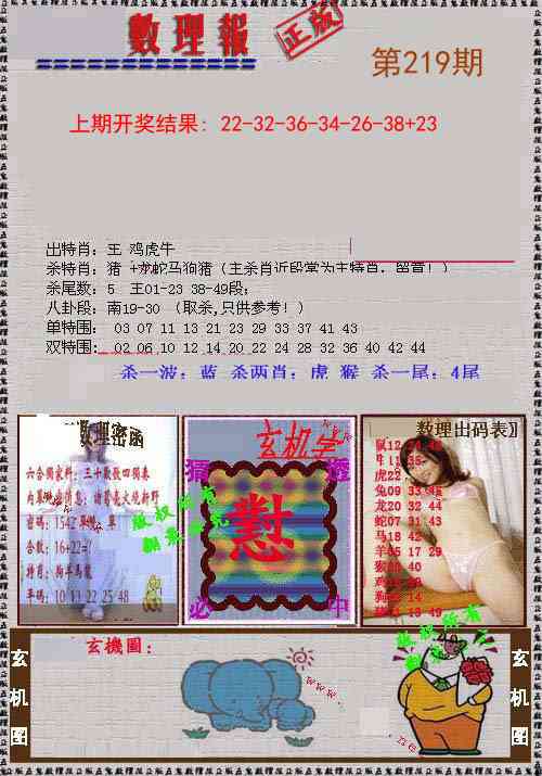 219期数理报[图]