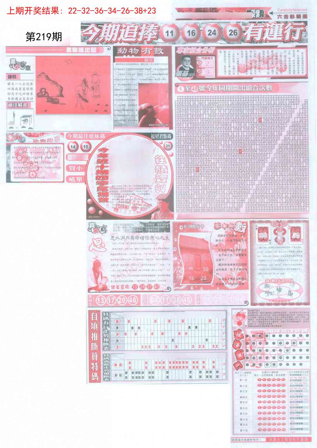 219期新六合精选B[图]