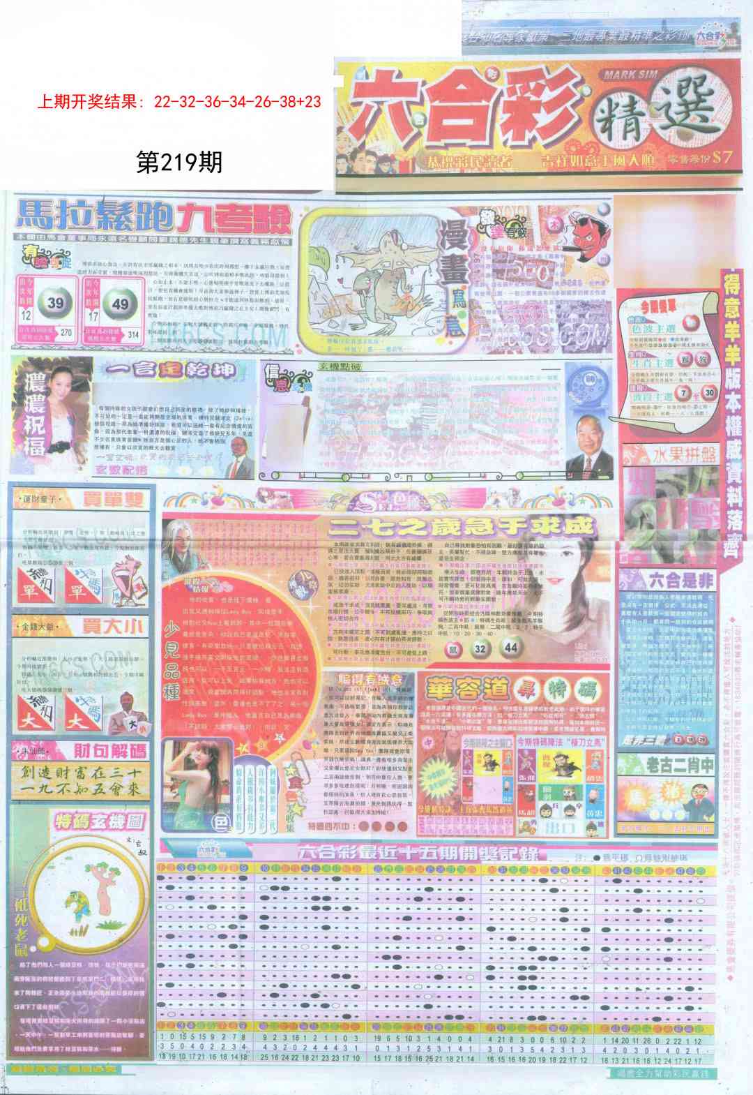 219期新六合精选A[图]