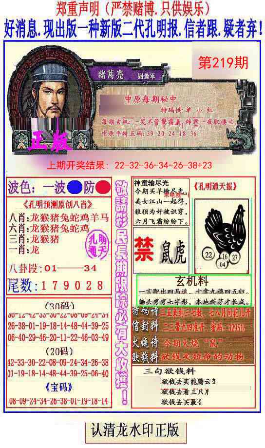 219期另二代孔明报[图]
