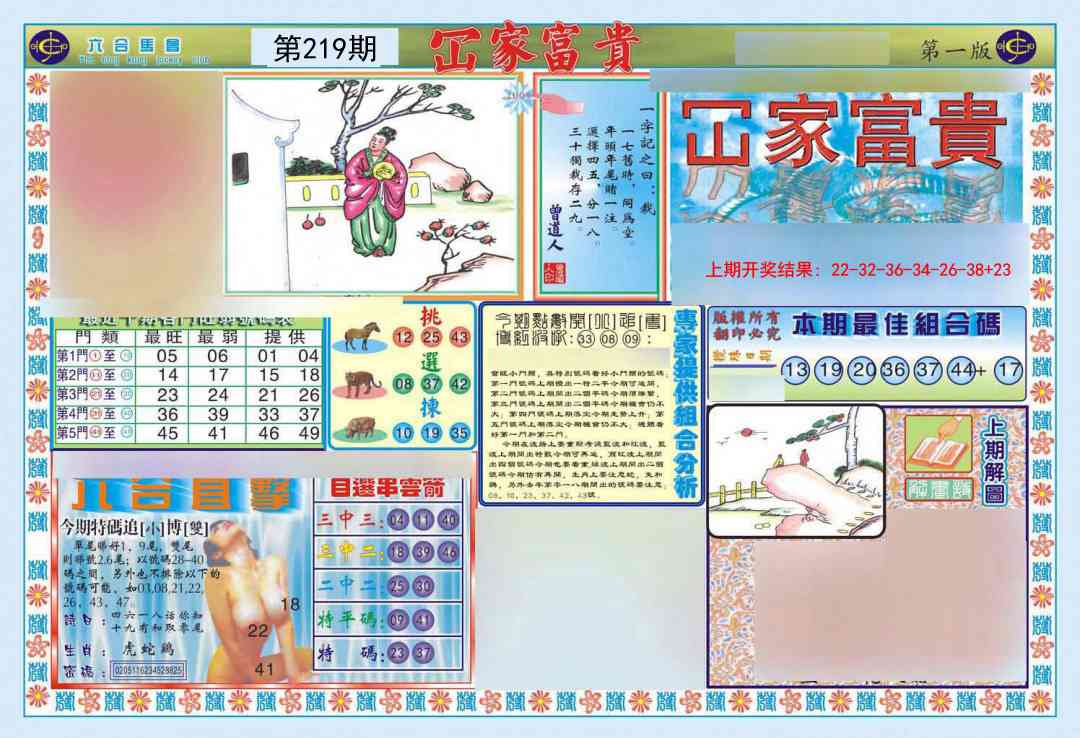 219期函家富贵-1[图]