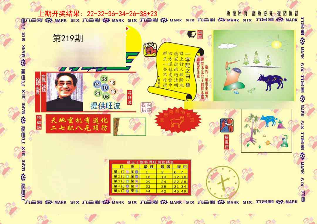 219期特码王[图]