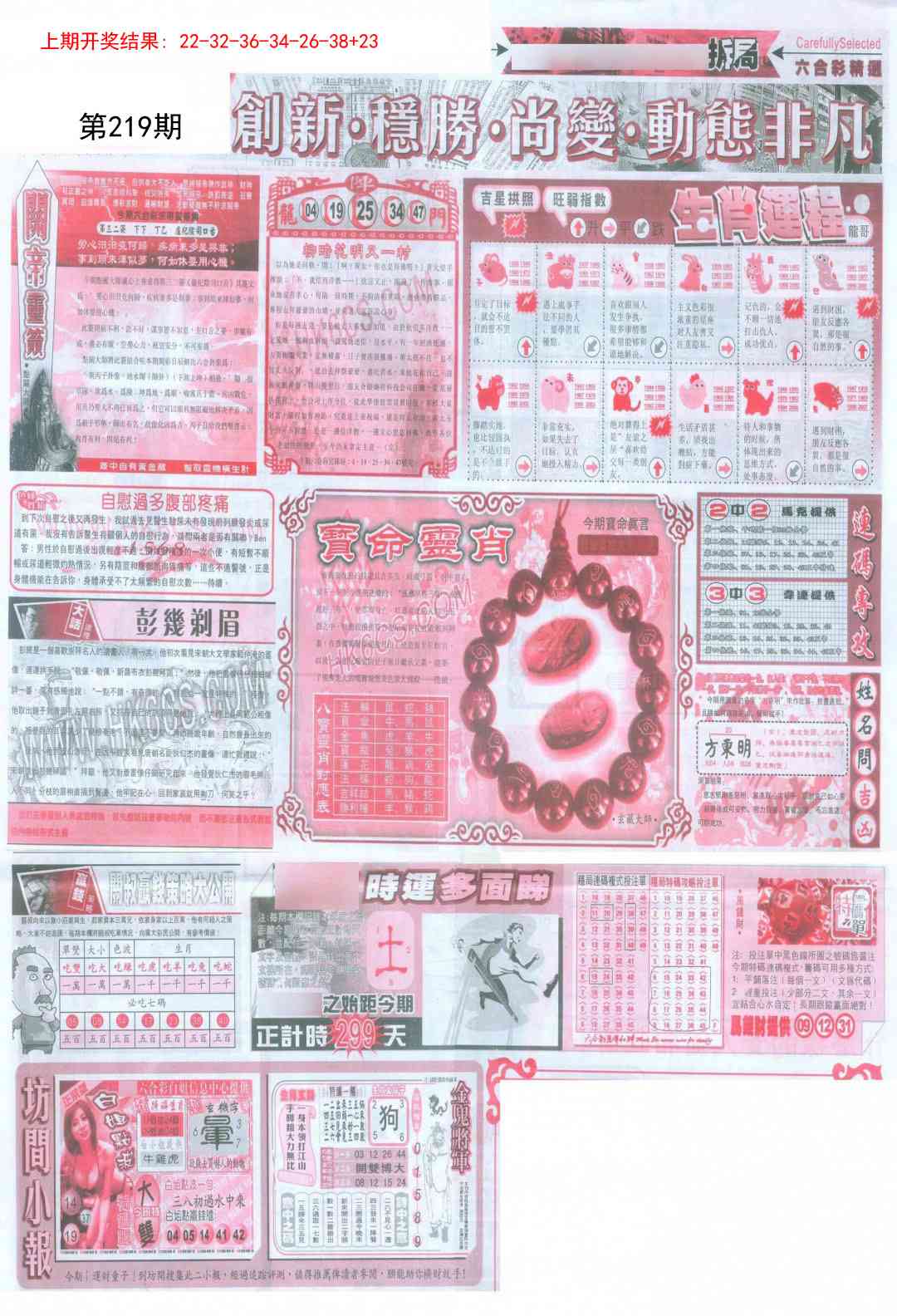 219期新六合精选C[图]