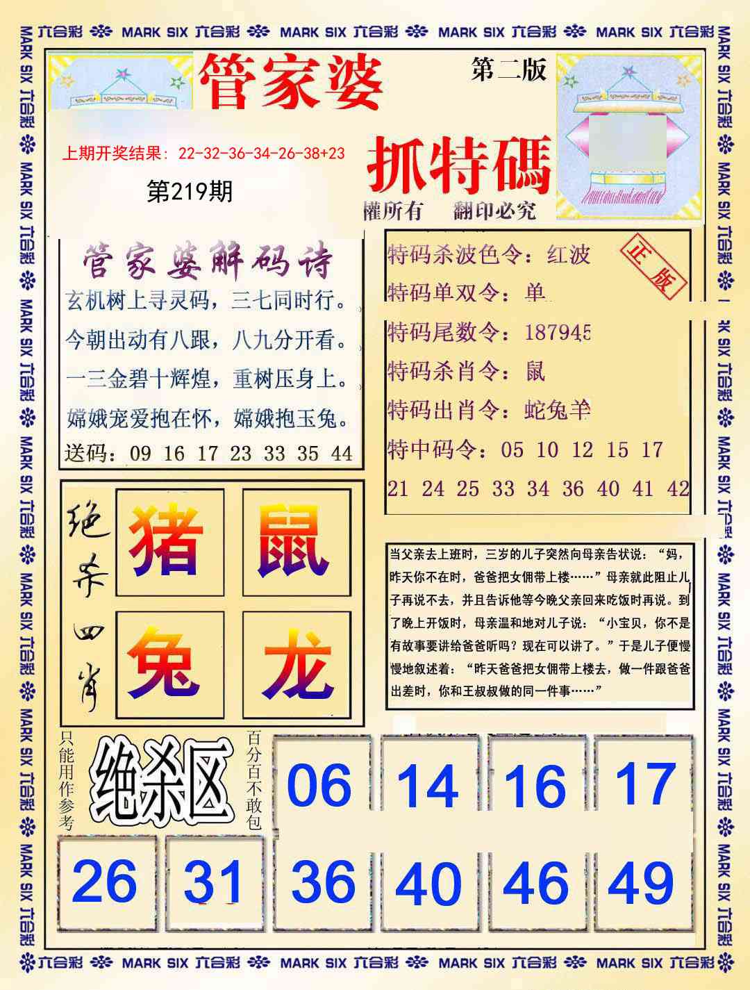 219期管家婆抓特码B[图]