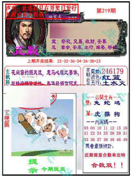 219期正版孔明报[图]