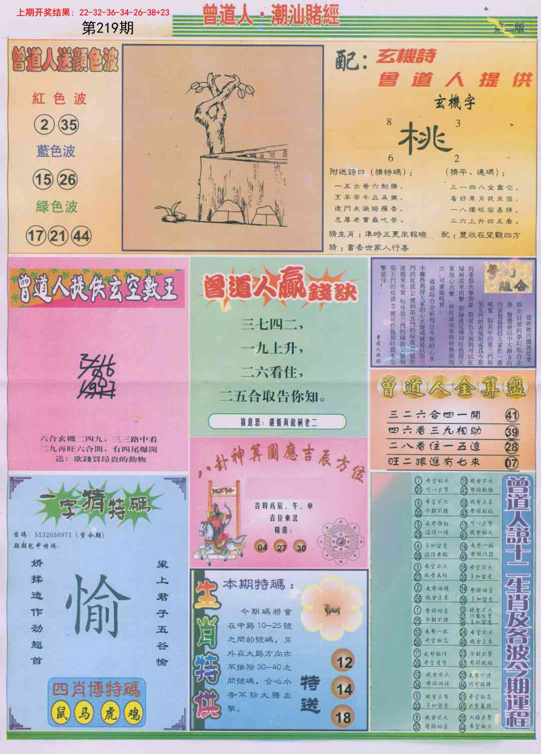 219期潮汕赌经B[图]