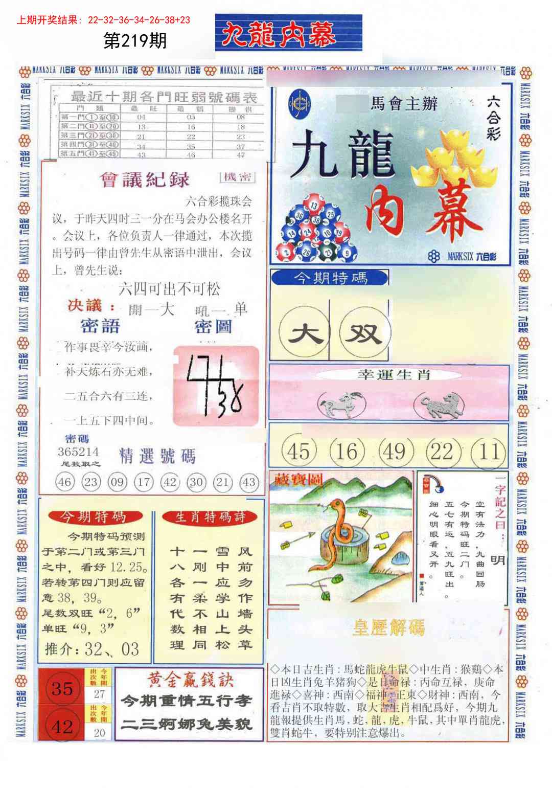 219期(新版)九龙内幕A[图]