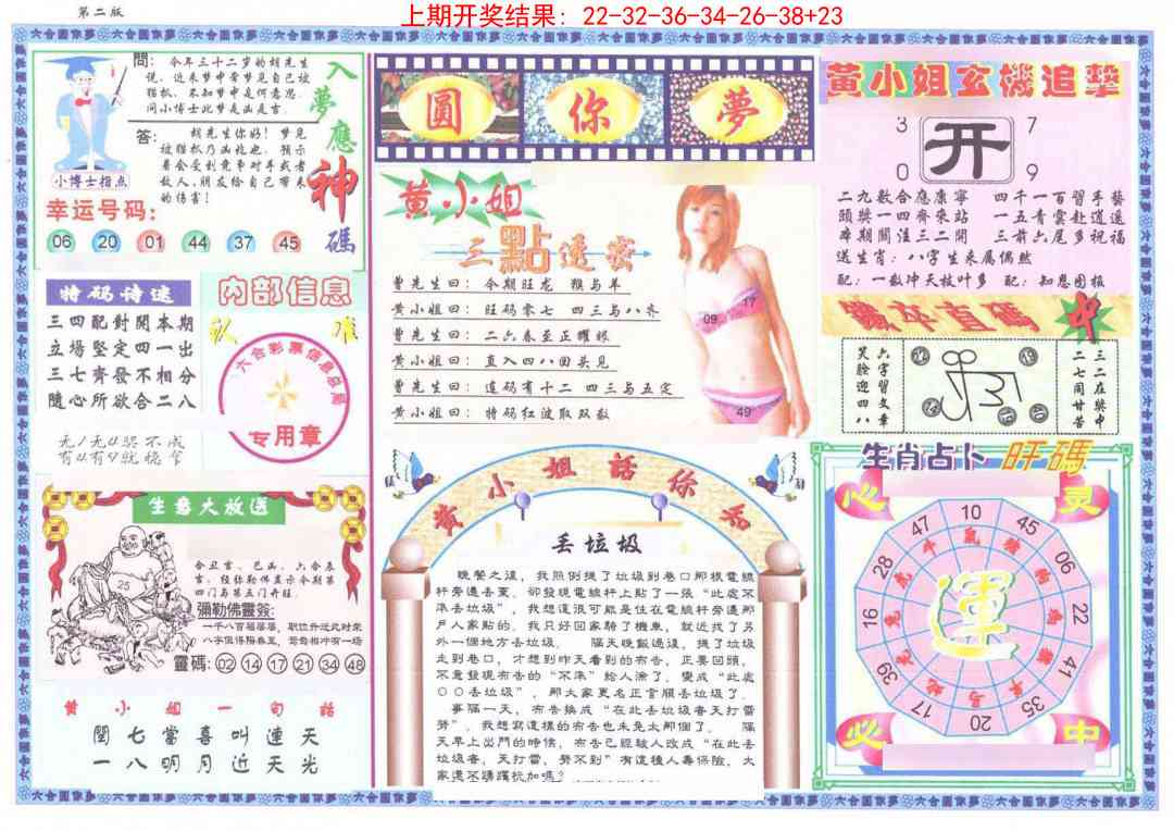 219期(新版)六合圆你梦B[图]