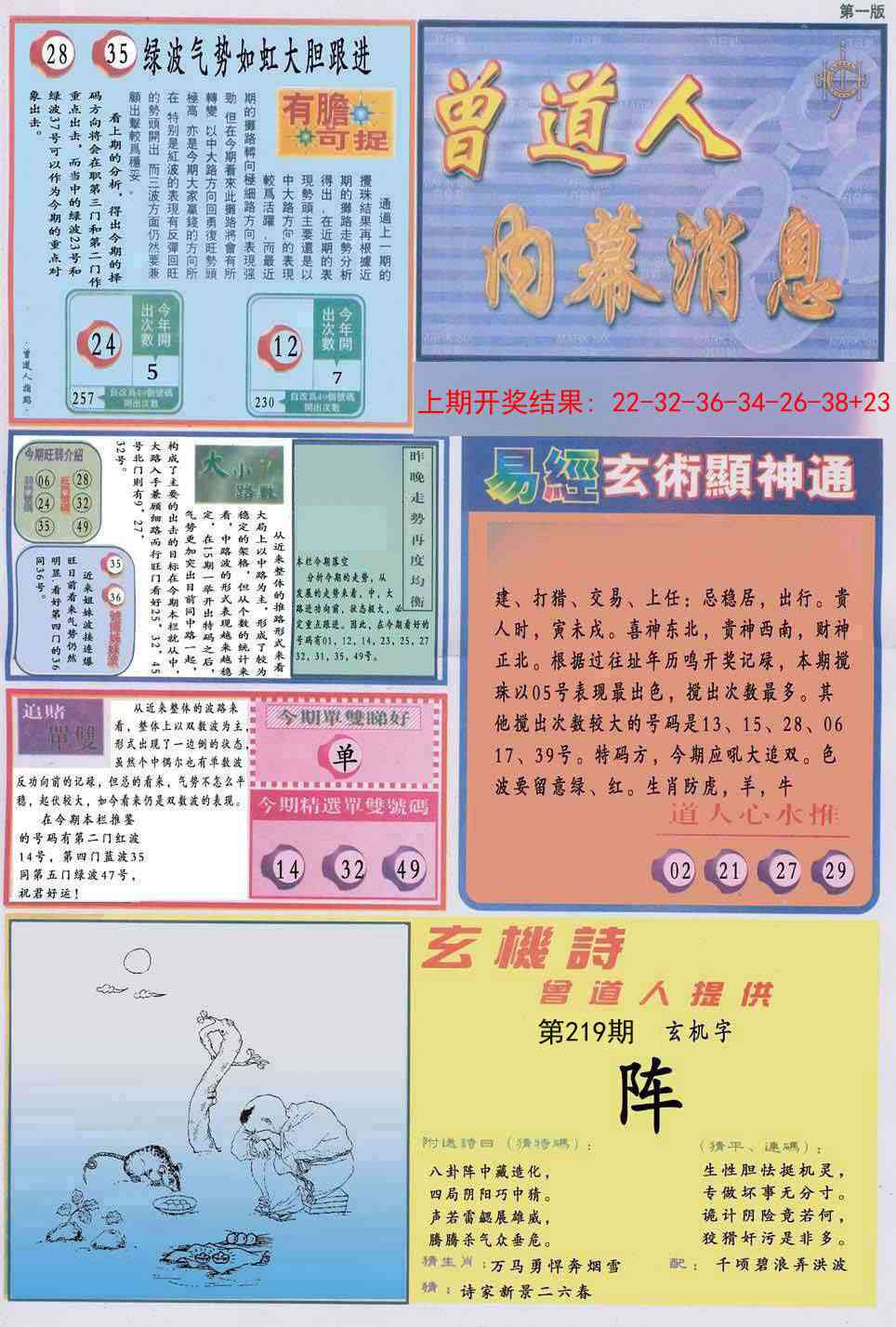 219期曾道人内幕消息A[图]