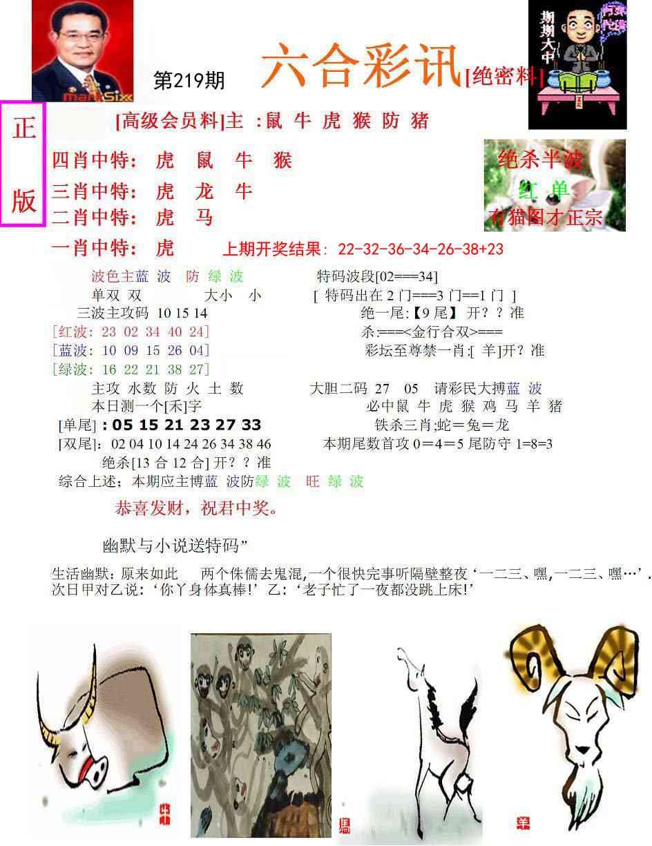 219期六合彩讯-1[图]