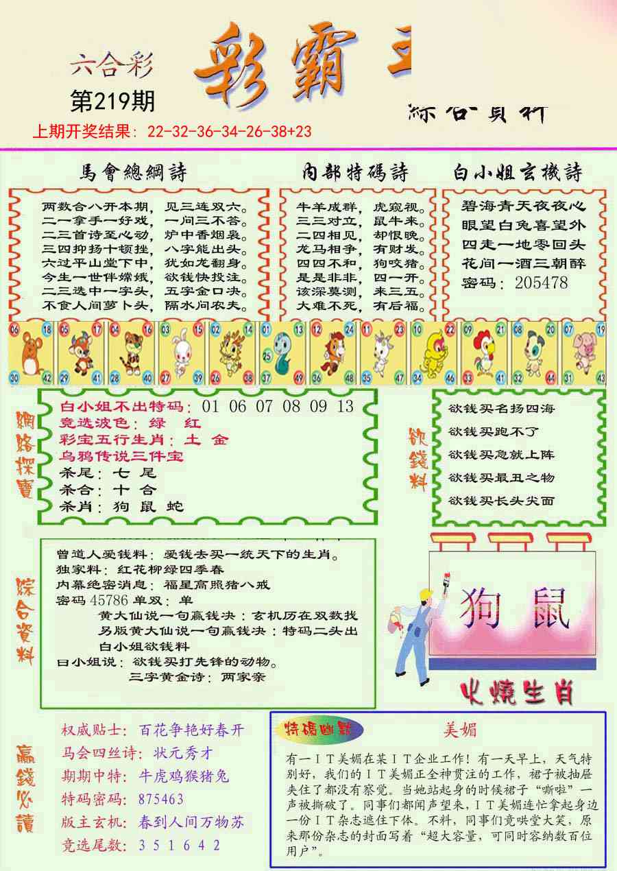 219期精装彩霸王彩[图]