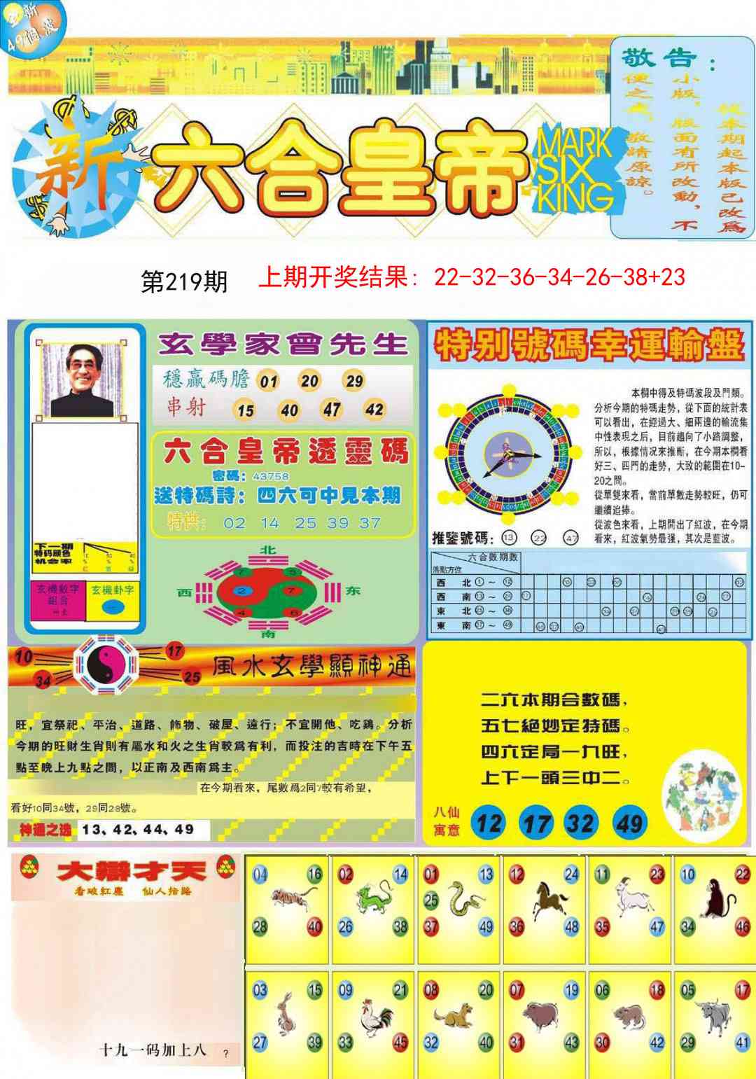 219期六合皇帝A[图]