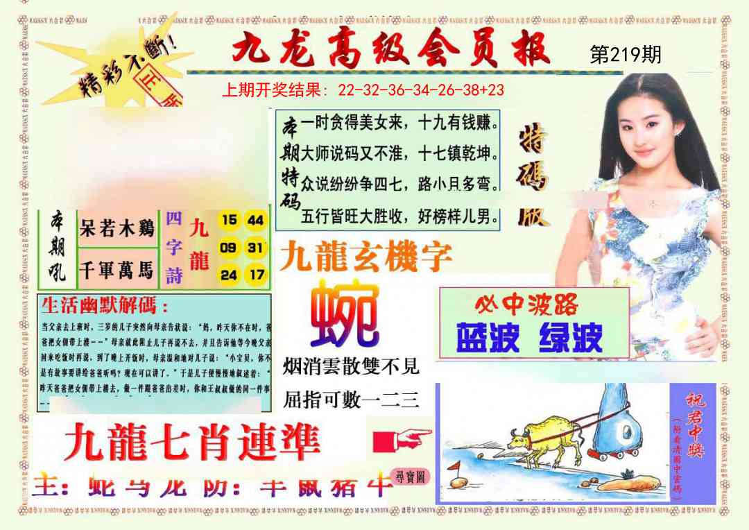 219期九龙高级会员报[图]