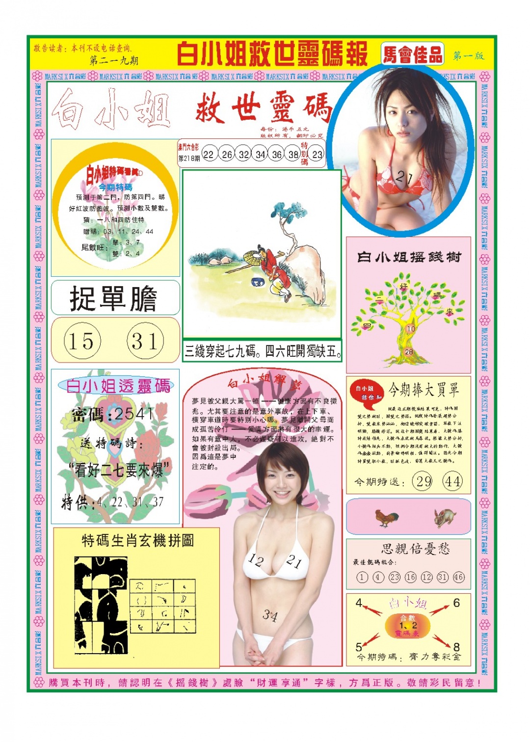 219期白小姐龙卷风A[图]