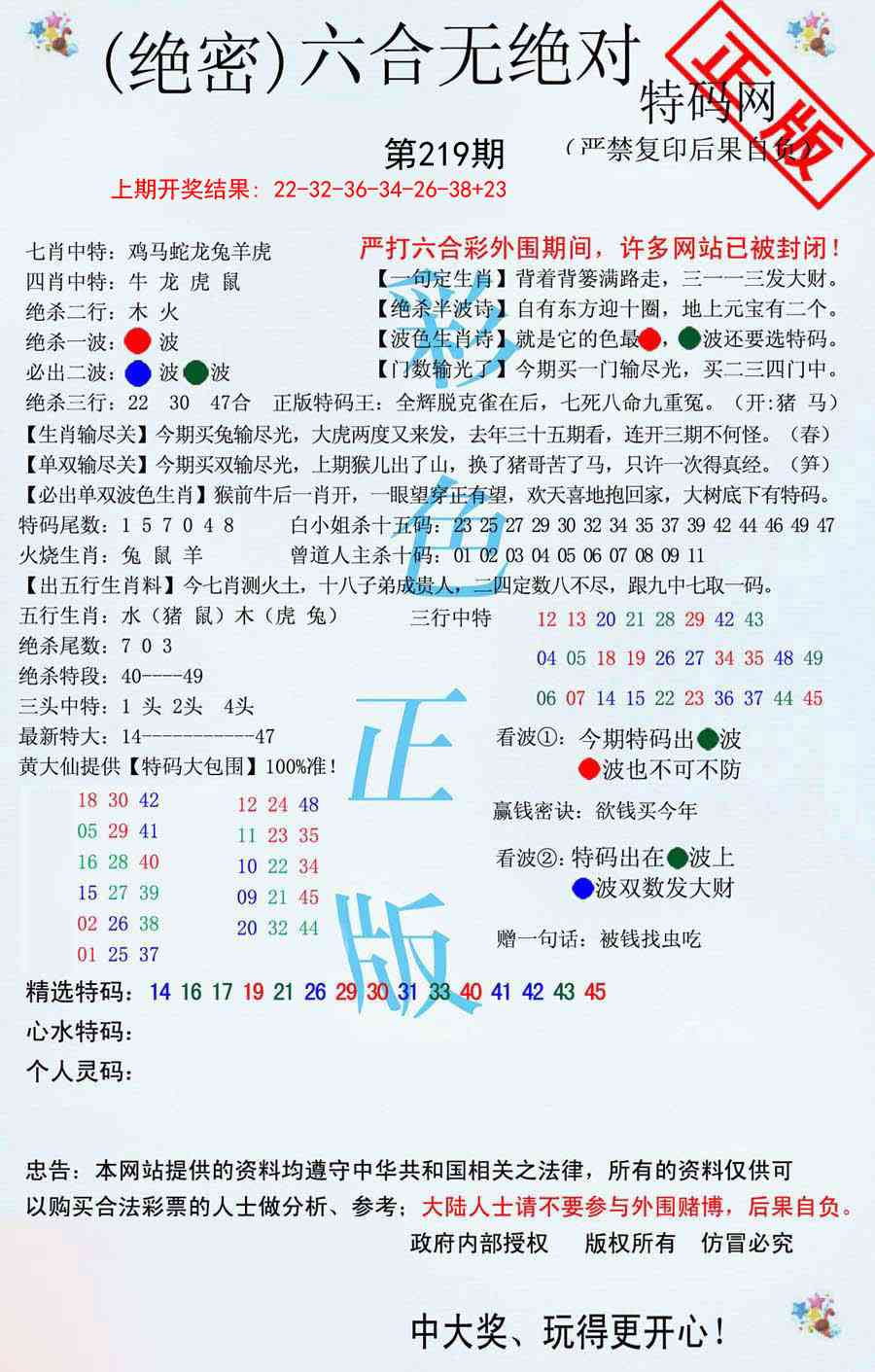 219期六合无绝对[图]