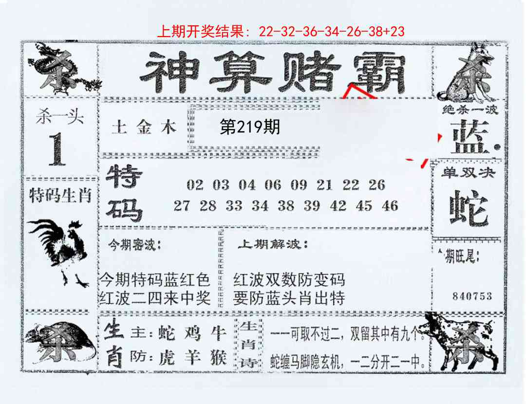 219期神算赌霸[图]