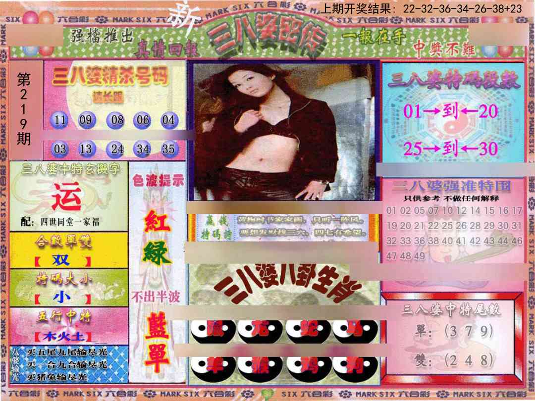 219期三八婆密报[图]