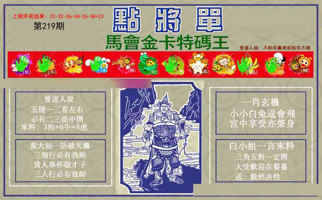 219期点将单[图]