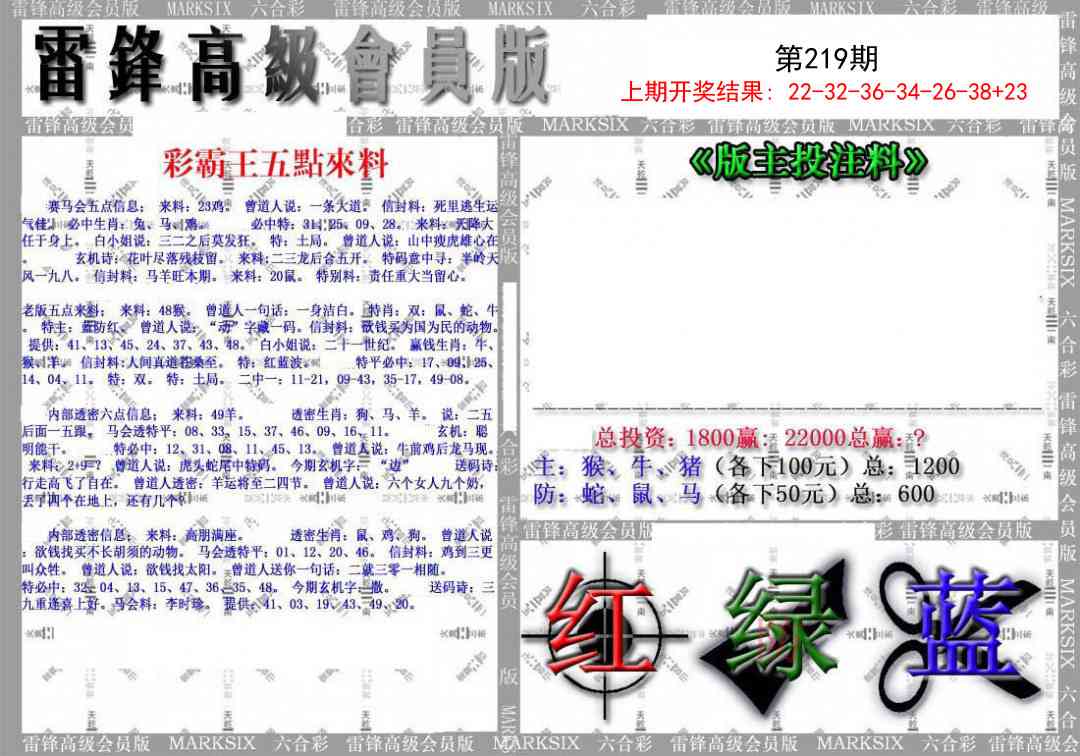 219期(假)雷锋高级会员版[图]