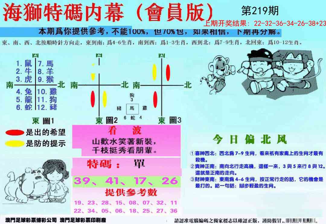 219期另版海狮特码内幕报[图]