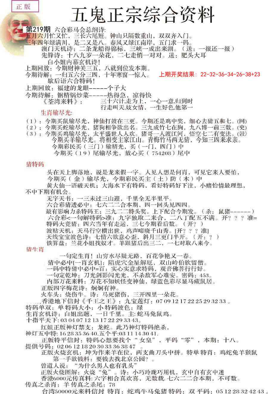 219期五鬼正宗会员综合资料A[图]