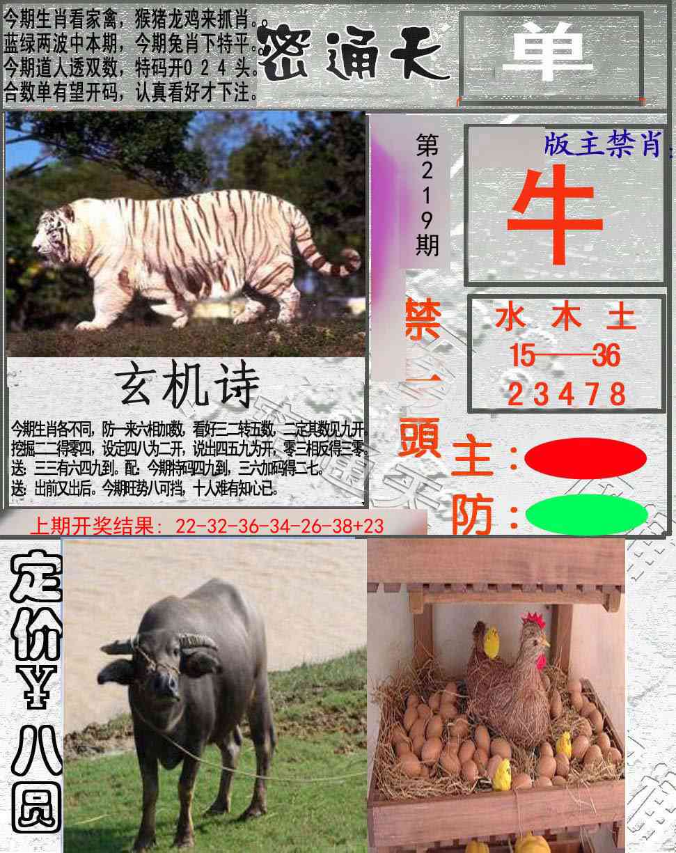 219期密通天[图]