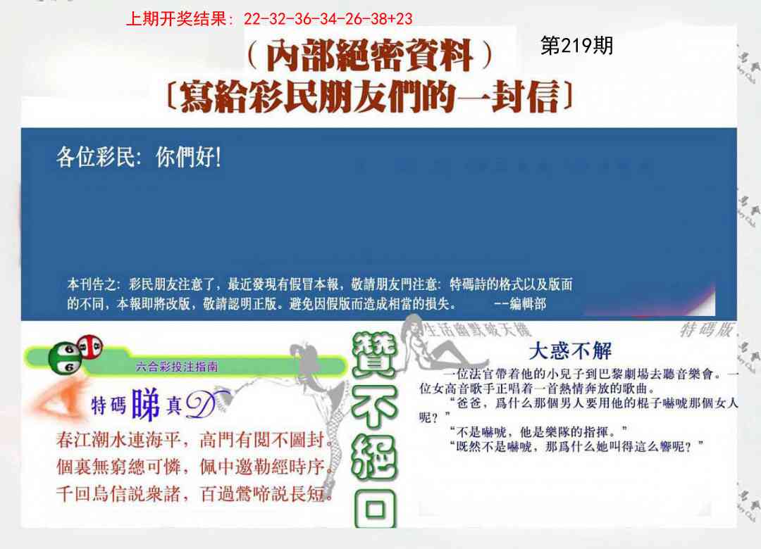 219期一封信[图]