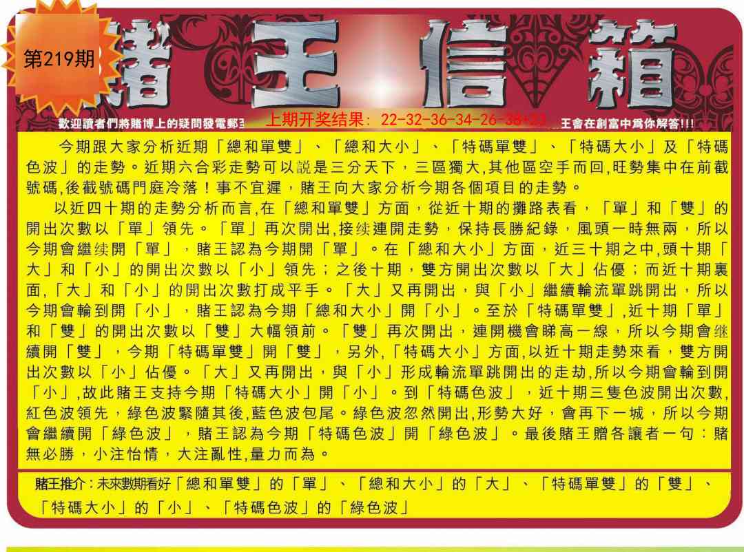 219期创富赌王信箱[图]
