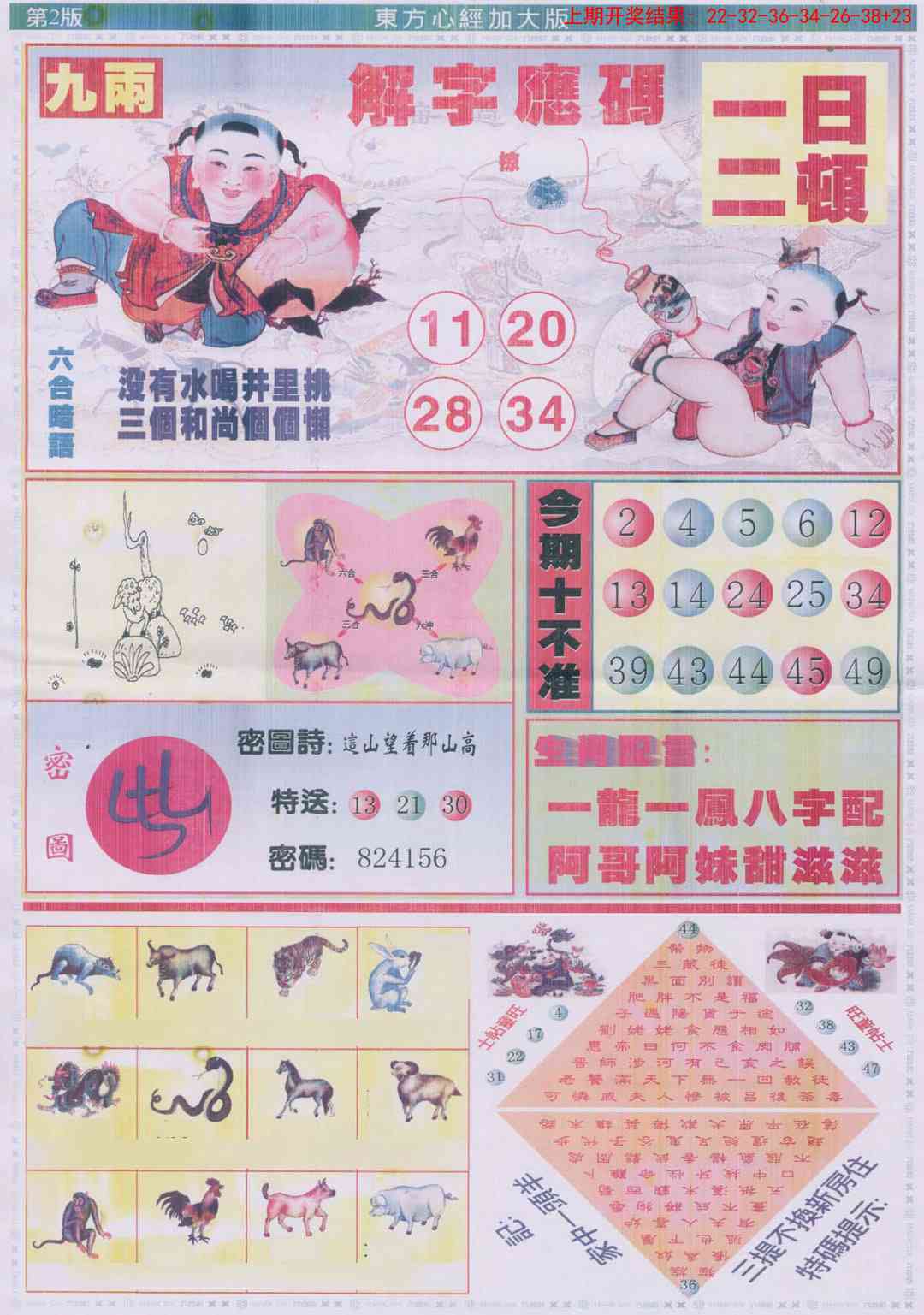 219期东方心经B加大版[图]