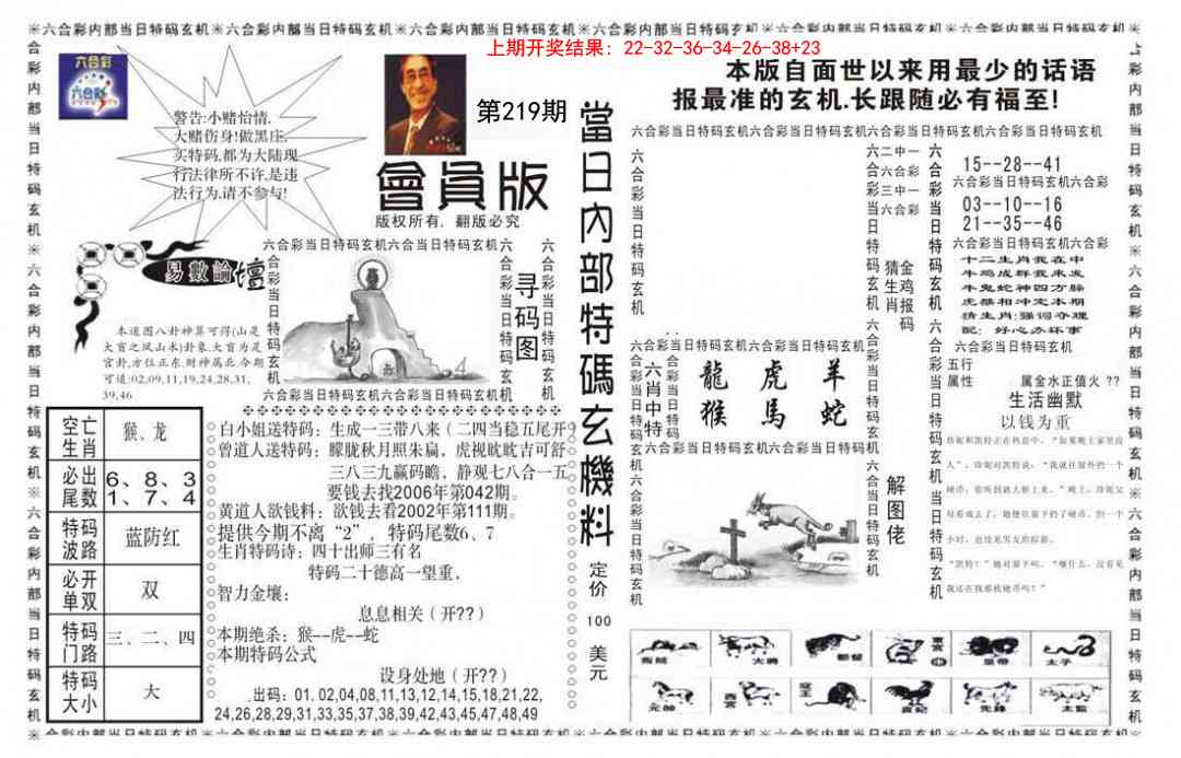 219期当日特码玄机报[图]